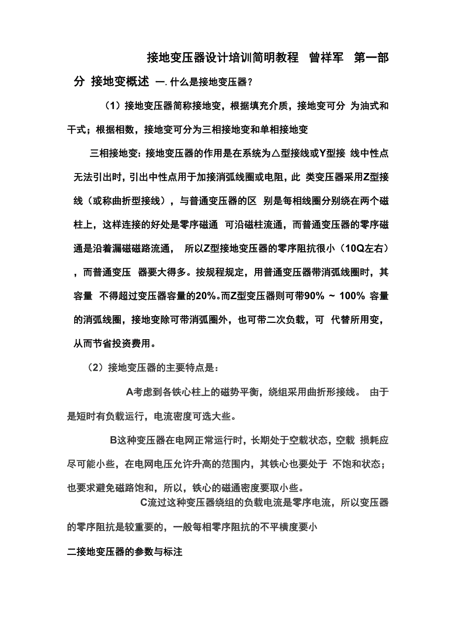 接地变压器设计.docx_第1页