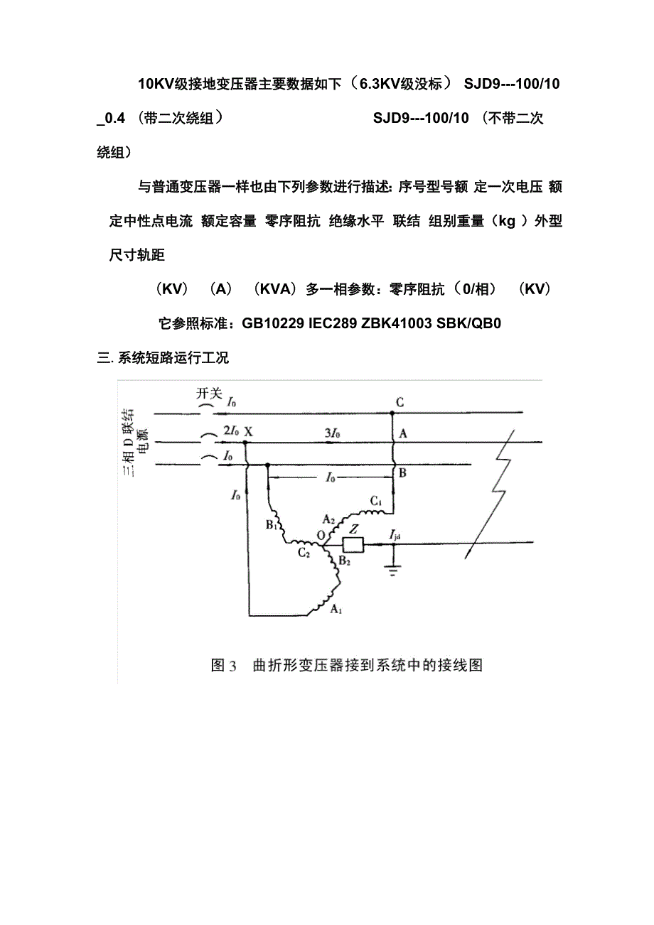 接地变压器设计.docx_第2页