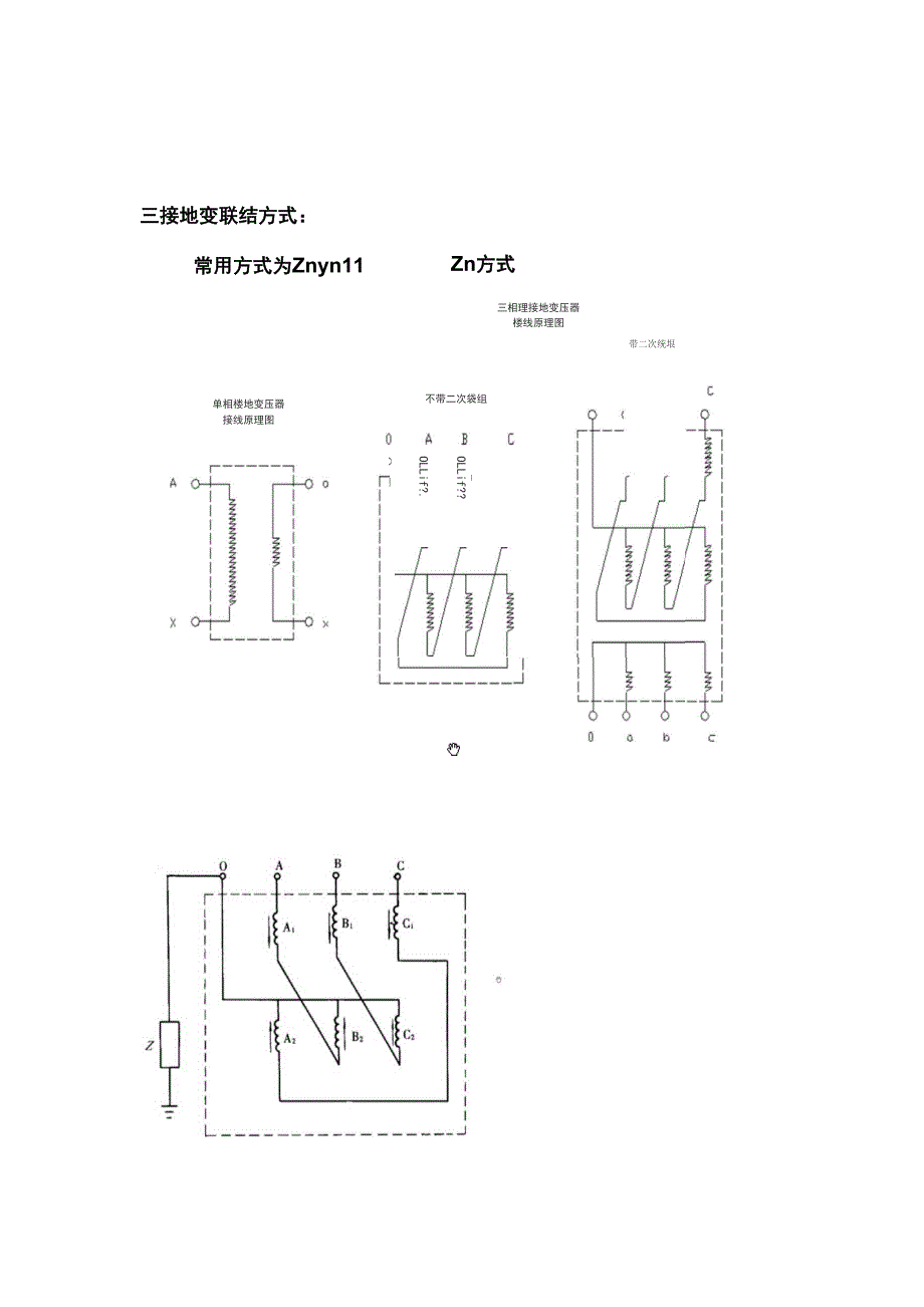 接地变压器设计.docx_第3页