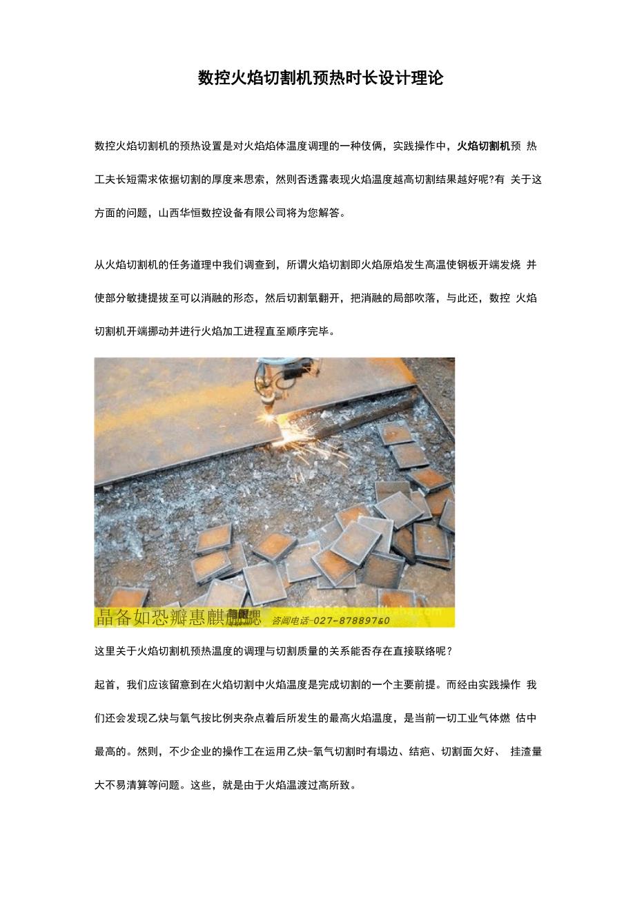 数控火焰切割机预热时长设计理论.docx_第1页