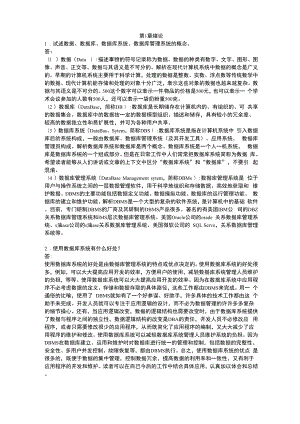 数据库系统概论王珊高等教育出版社第四版课后答案.docx