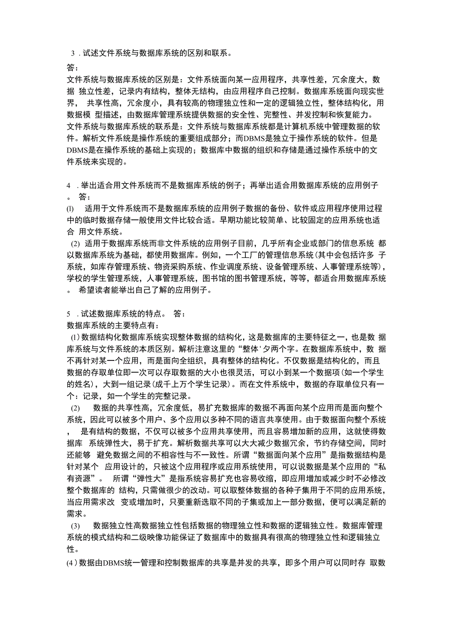 数据库系统概论王珊高等教育出版社第四版课后答案.docx_第2页