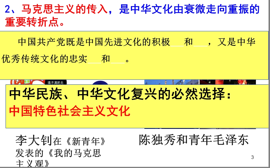 建设社会主义文化强国.ppt_第3页