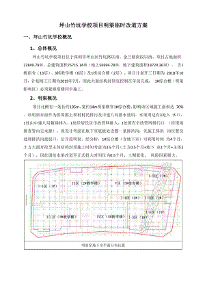 排洪渠改道方案.docx