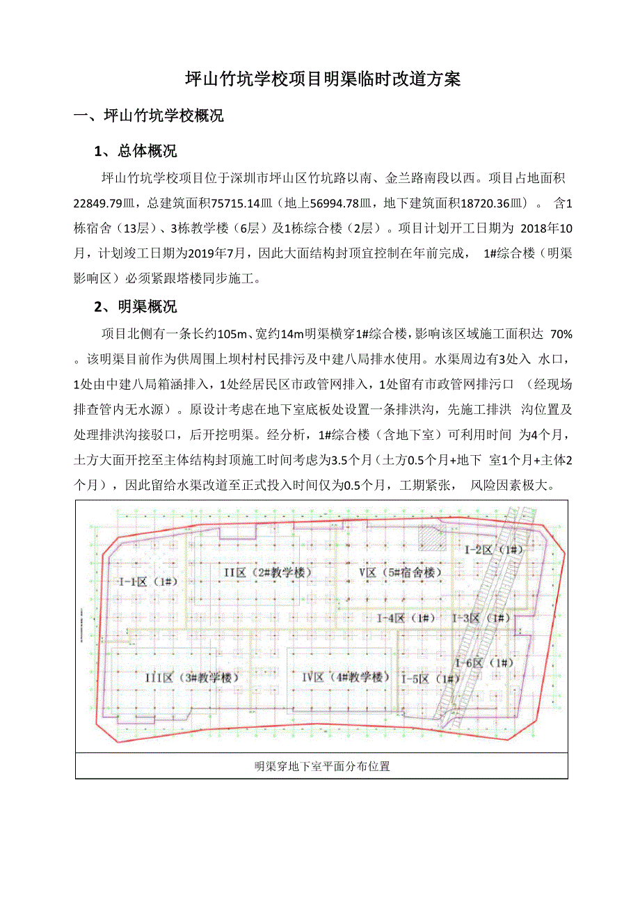 排洪渠改道方案.docx_第1页