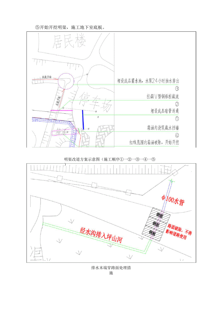 排洪渠改道方案.docx_第3页