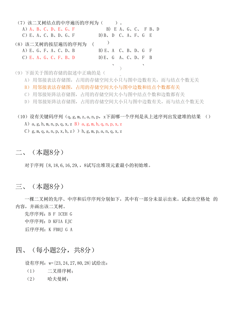 数据结构算法分析.docx_第2页