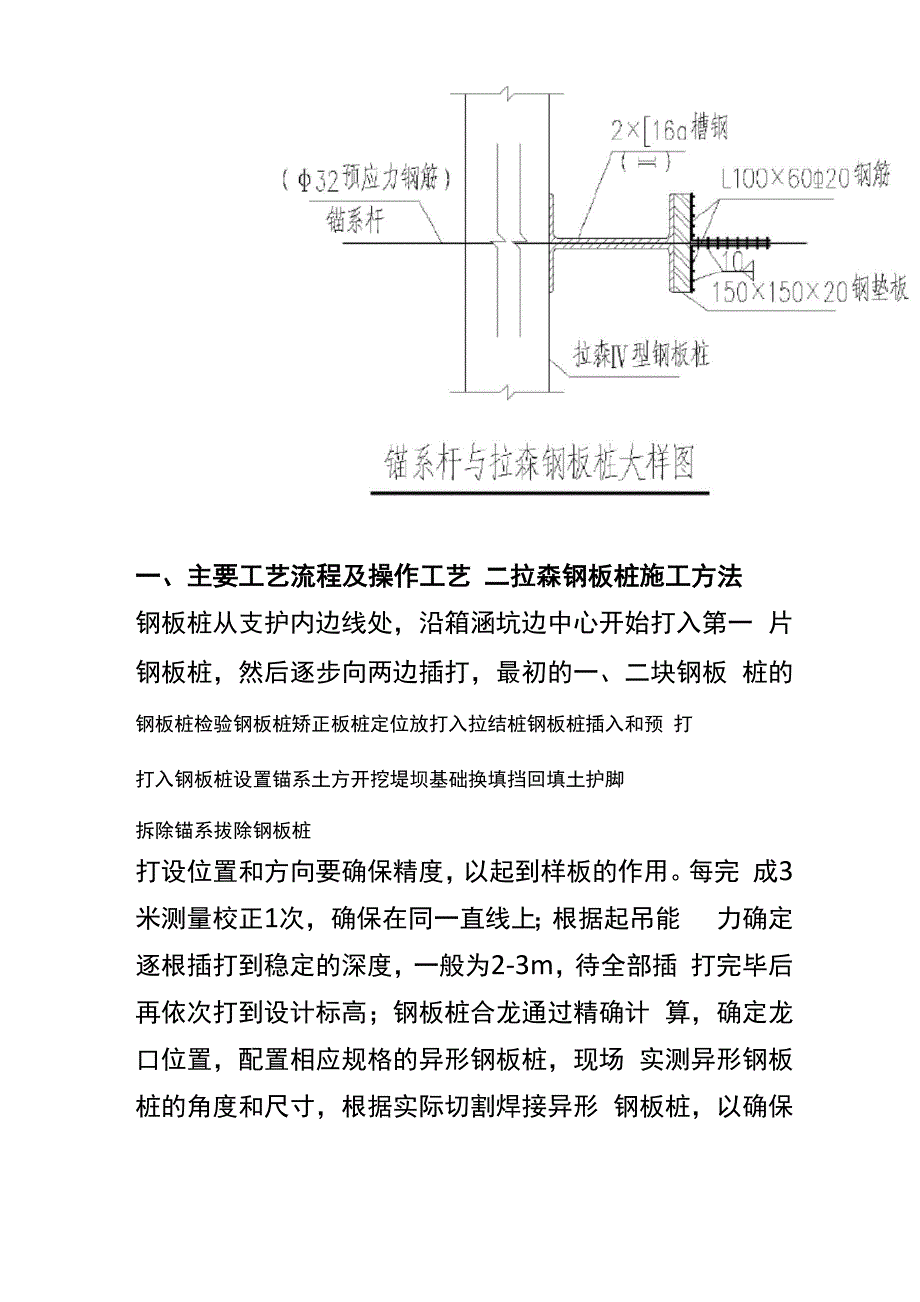 拉森钢板桩的施工方法.docx_第2页