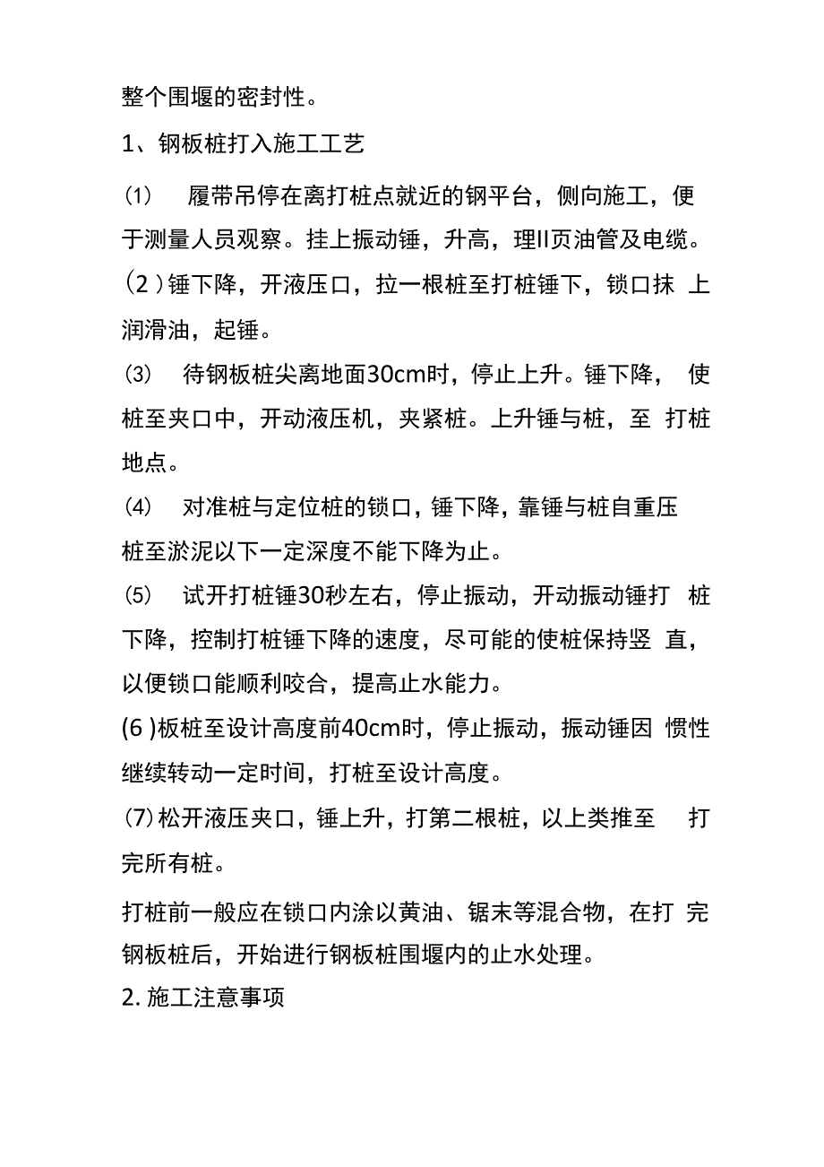 拉森钢板桩的施工方法.docx_第3页