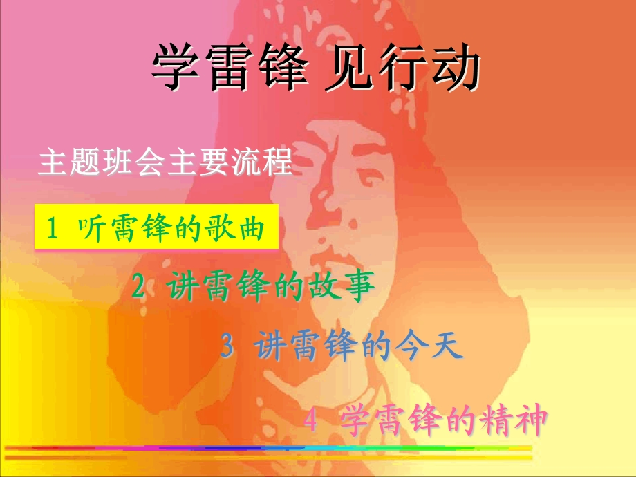 学雷锋见行动PPT.ppt_第2页