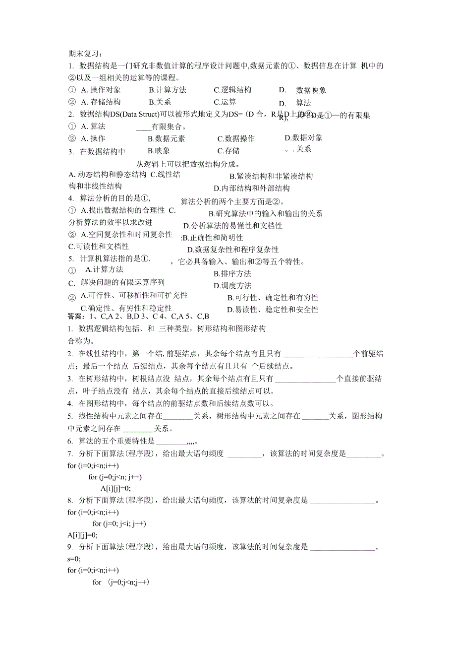 数据结构考试必过宝典.docx_第1页