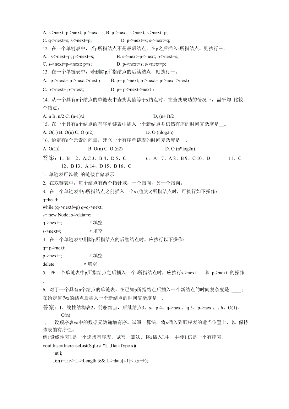 数据结构考试必过宝典.docx_第3页