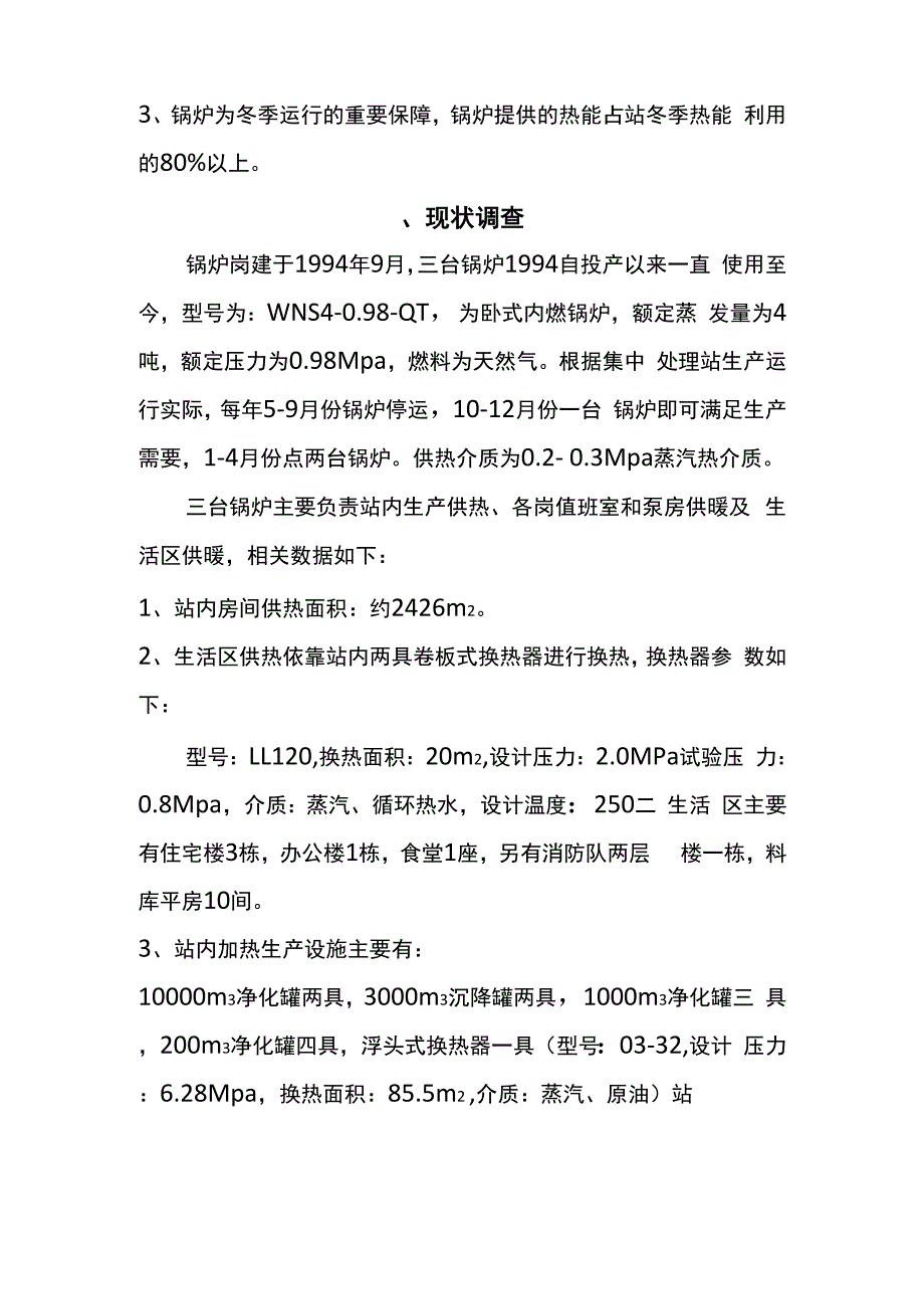 提高锅炉热能利用率QC小组.docx_第2页