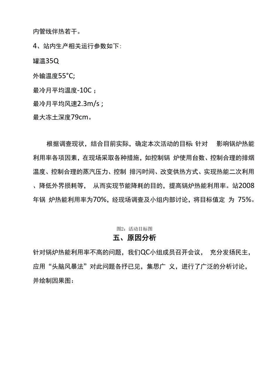 提高锅炉热能利用率QC小组.docx_第3页