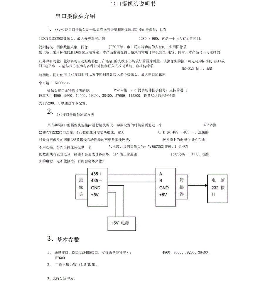 摄像头接口协议.docx_第1页