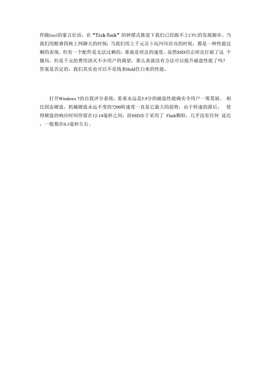 教你打造机械硬盘最强系统.docx_第1页