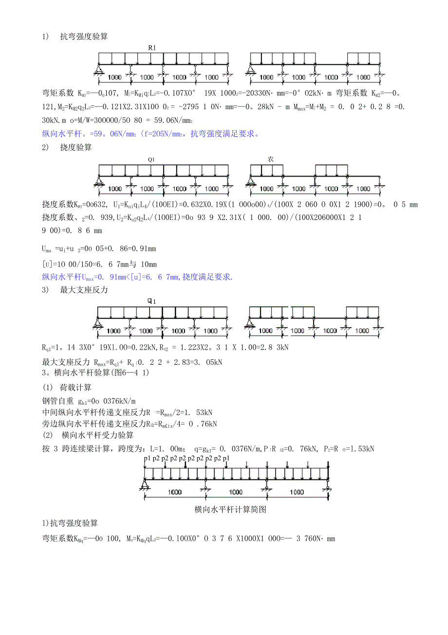 扣件式钢管落地式卸料平台.docx_第2页