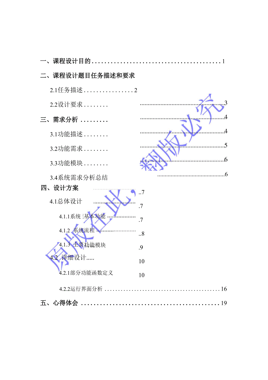 扫雷课程设计报告.docx_第3页