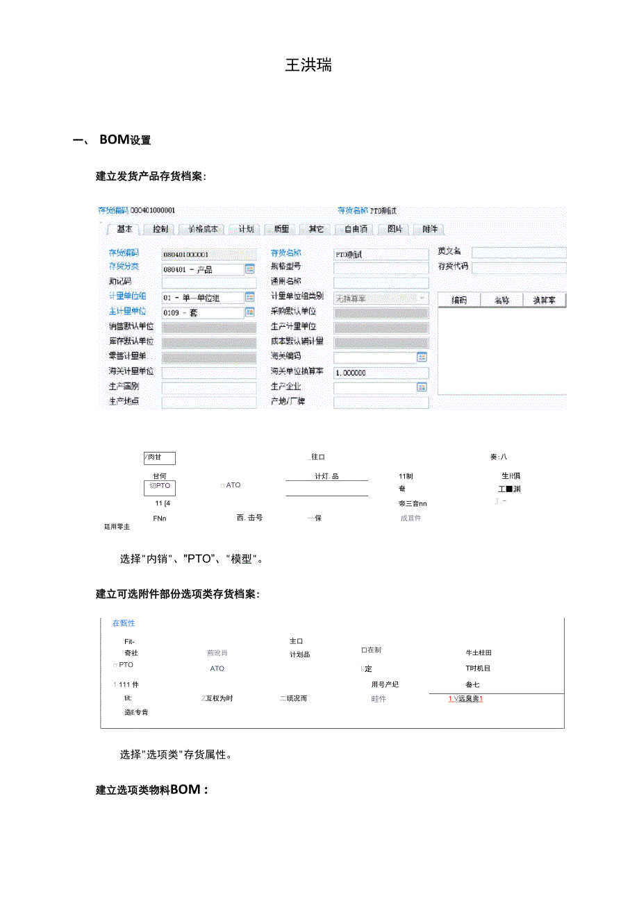 按订单选配操作说明.docx_第2页