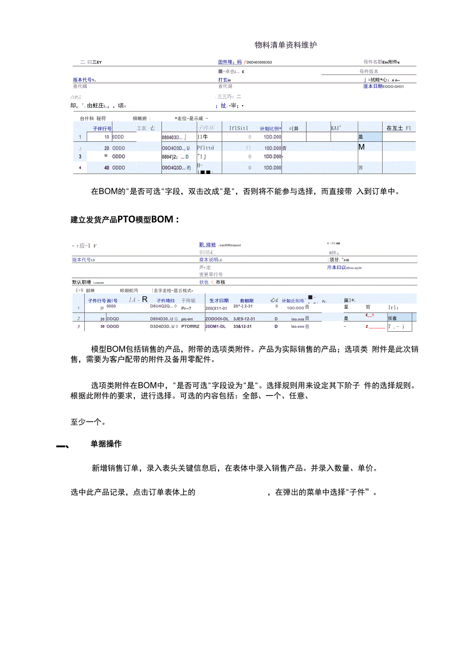 按订单选配操作说明.docx_第3页