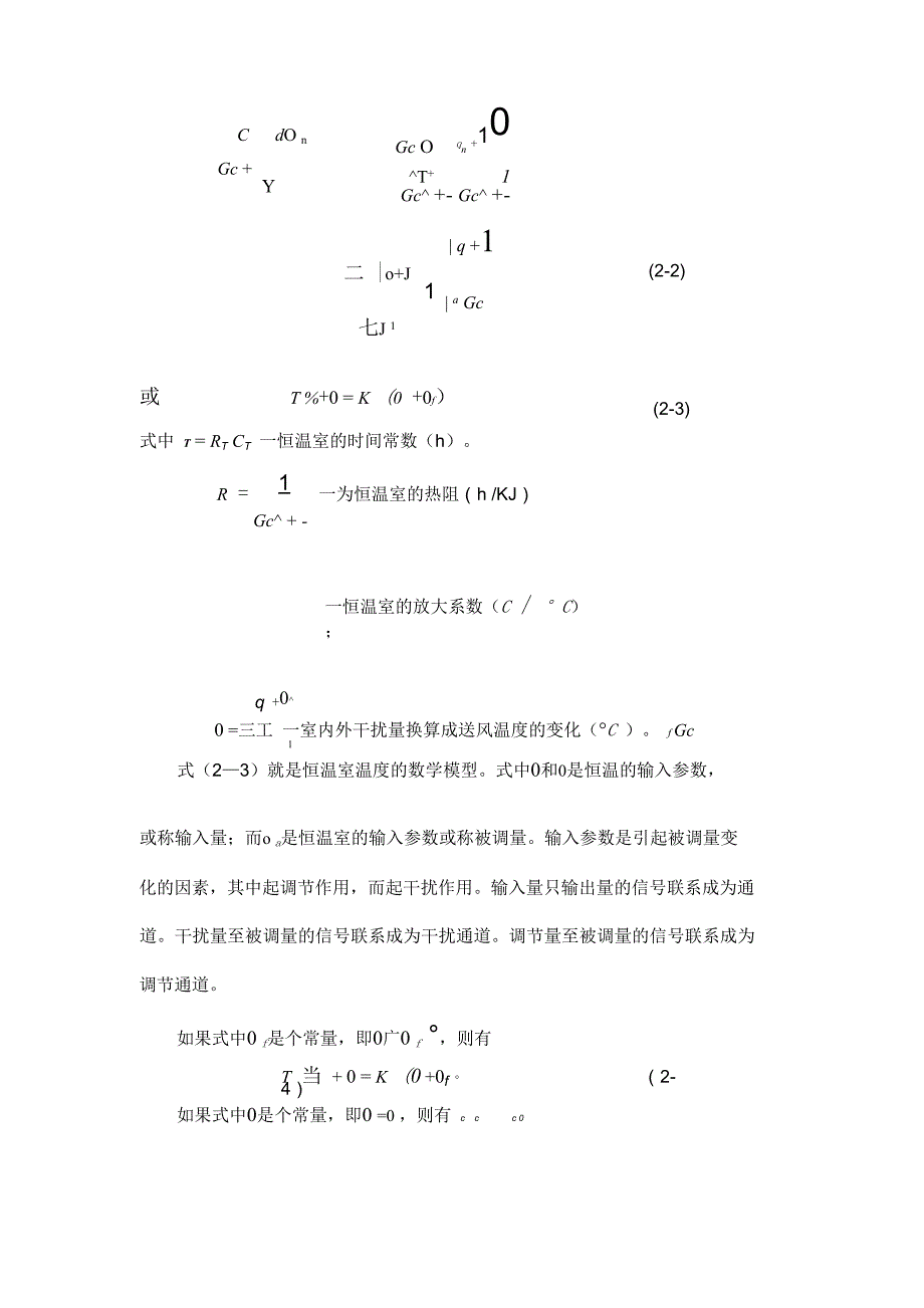 控制理论案例.docx_第2页