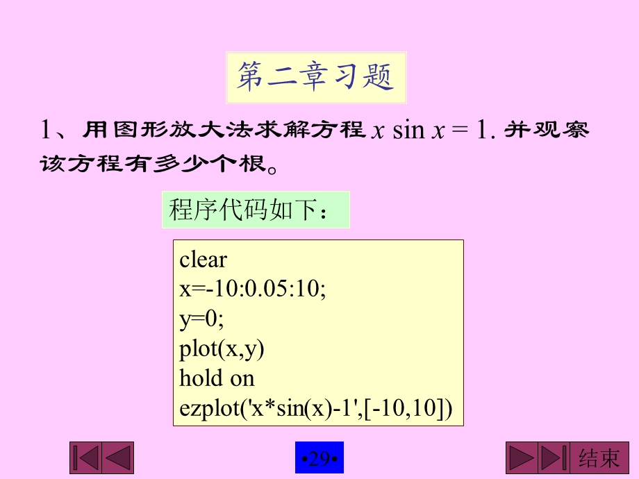 数学实验课件-复习.ppt_第2页