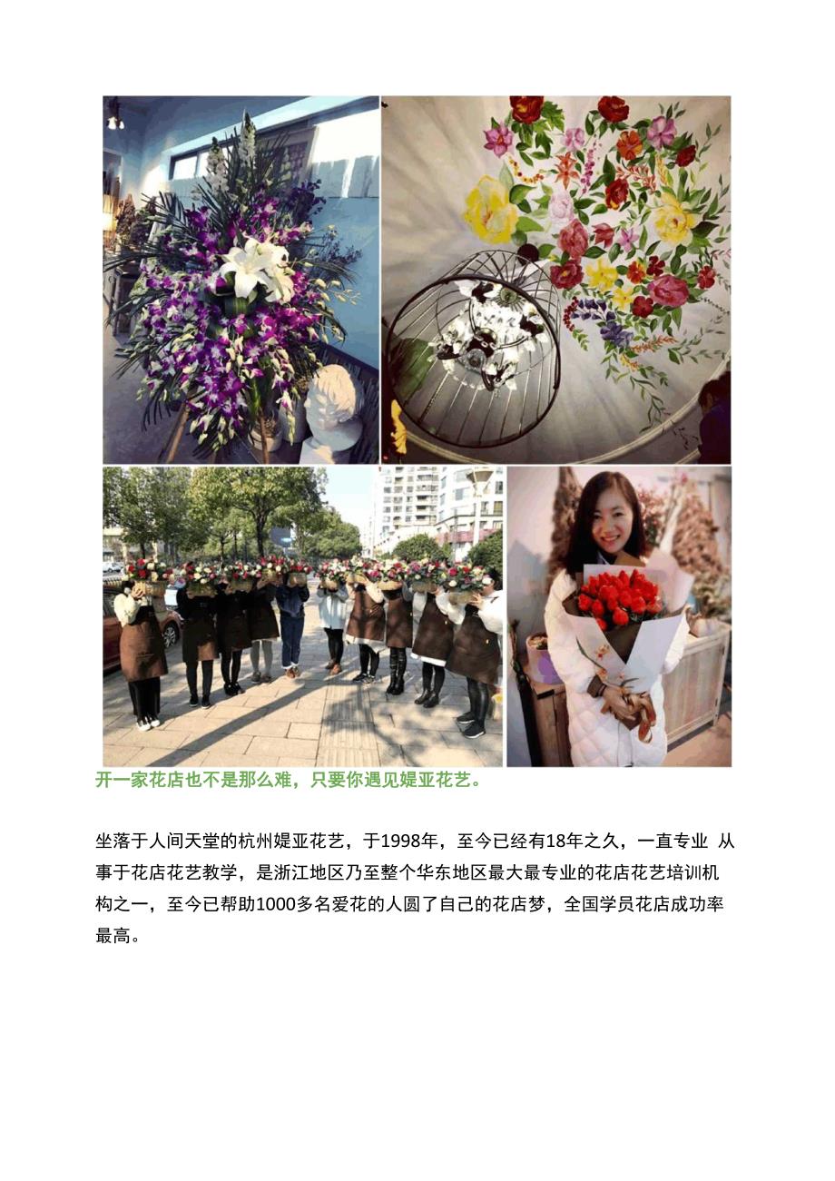 扬州花艺培训,开一家花店并不是那么难.docx_第2页