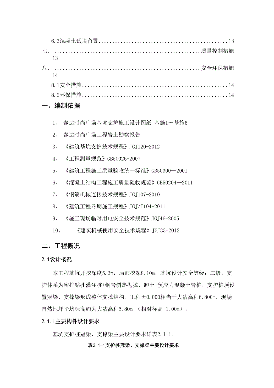 支护桩冠梁、支撑梁施工方案.docx_第2页