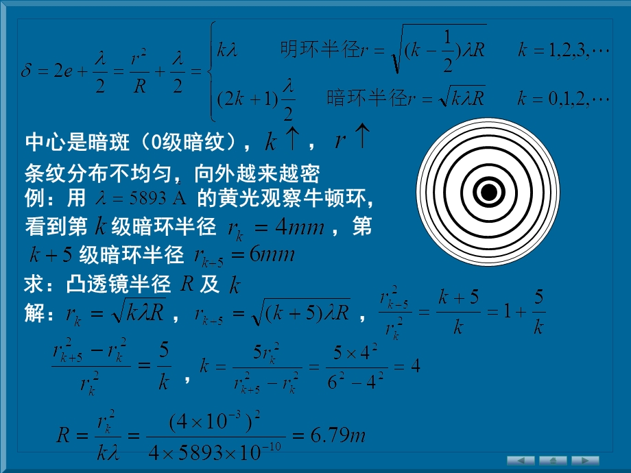 牛顿环迈克尔逊干涉仪.ppt_第2页