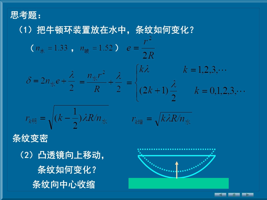 牛顿环迈克尔逊干涉仪.ppt_第3页