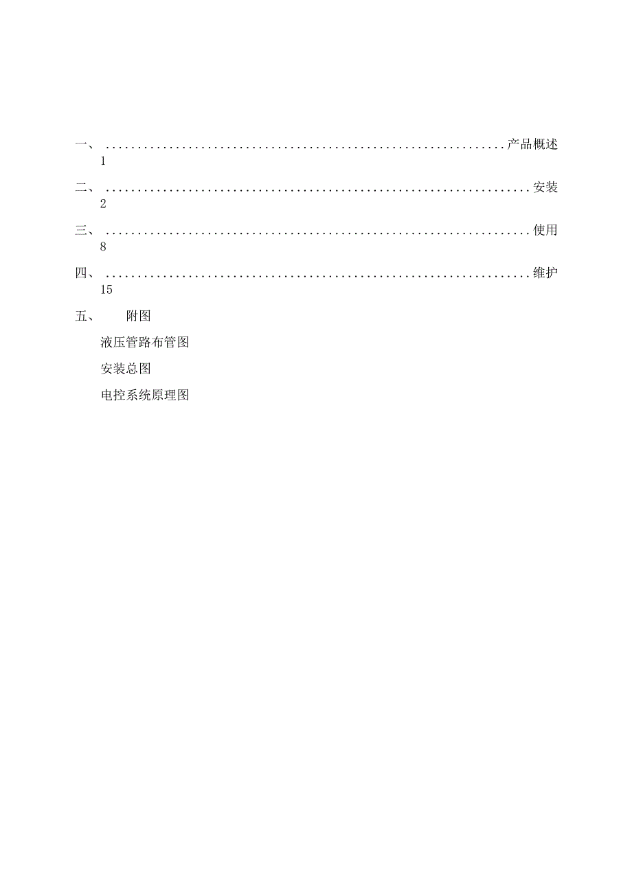 攀登液压张紧及卷带说明书.docx_第1页