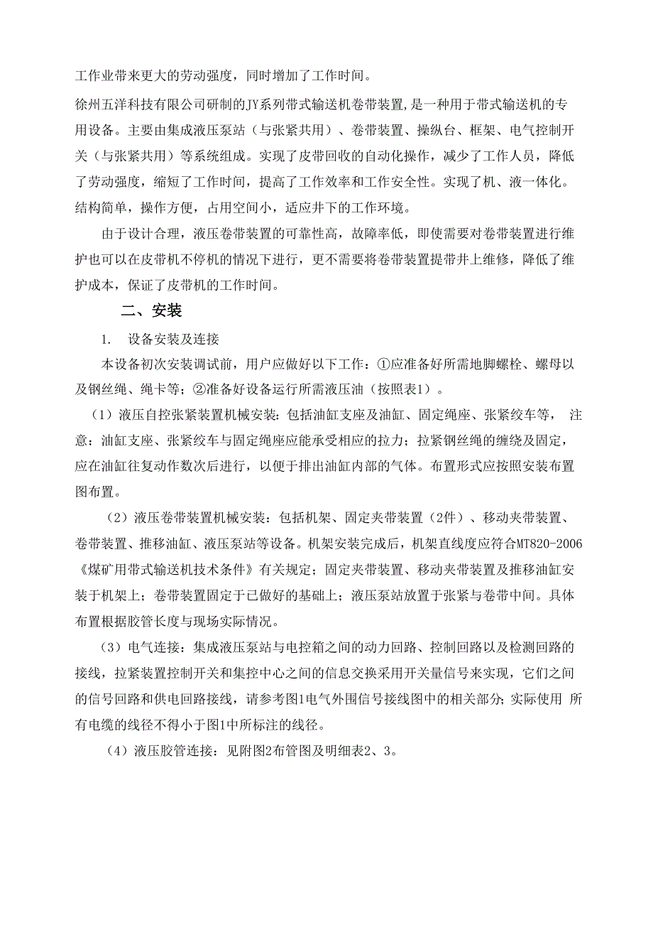 攀登液压张紧及卷带说明书.docx_第3页