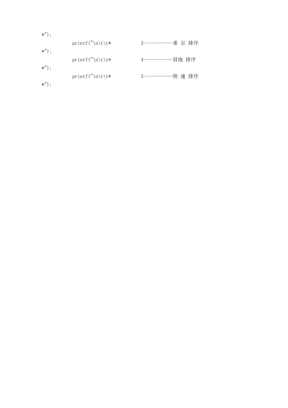 数据结构实验9：排序子系统.docx_第3页