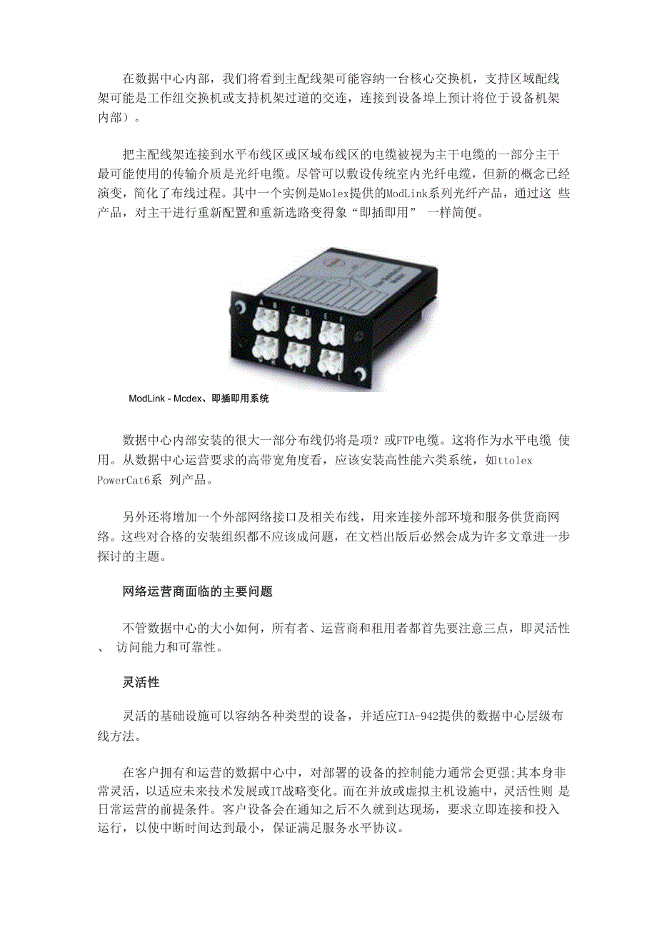 数据中心的定义.docx_第2页