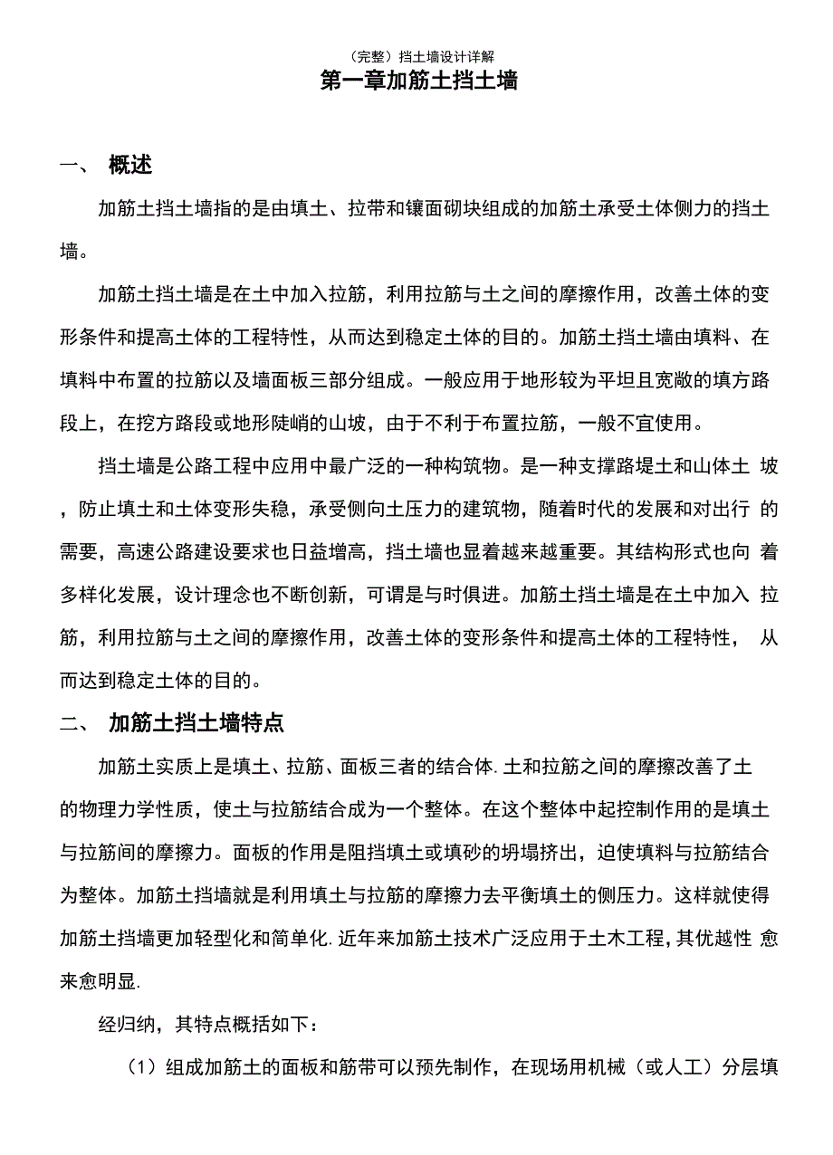 挡土墙设计详解.docx_第3页