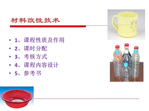 情景1任务聚乙烯阻燃料用原材料的选择.ppt