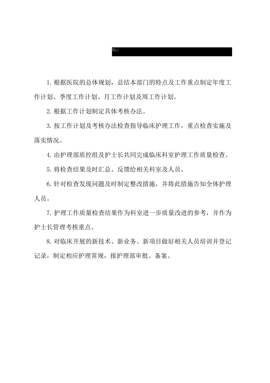 护理质量安全管理制度96836.docx_第1页