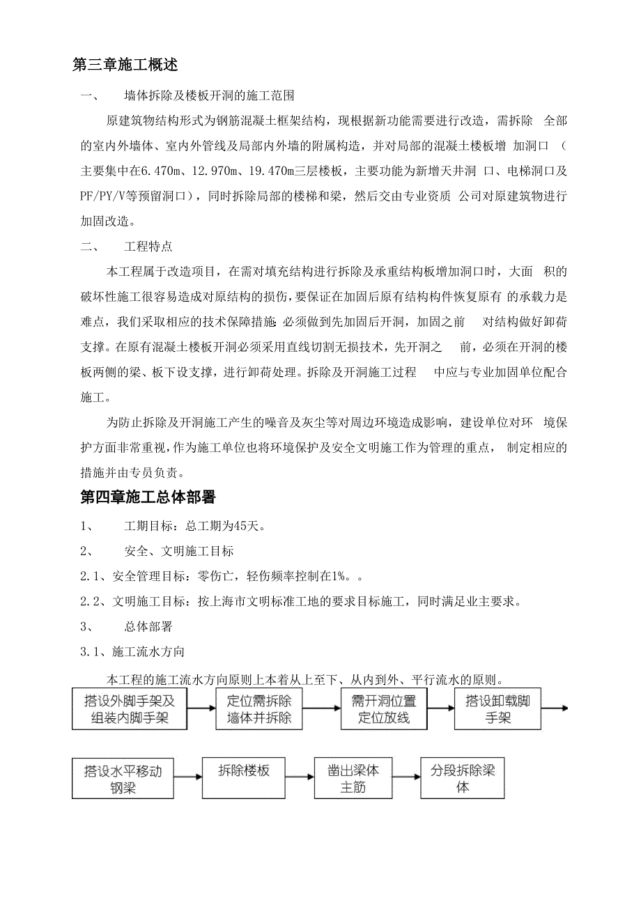 拆除及结构开洞1.docx_第2页