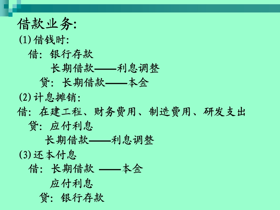 高级财务会计课件-借款费用.ppt_第2页