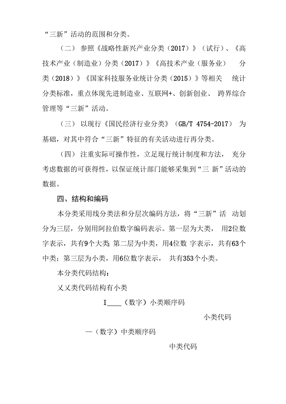 新产业新业态新商业模式统计分类(2018).docx_第2页