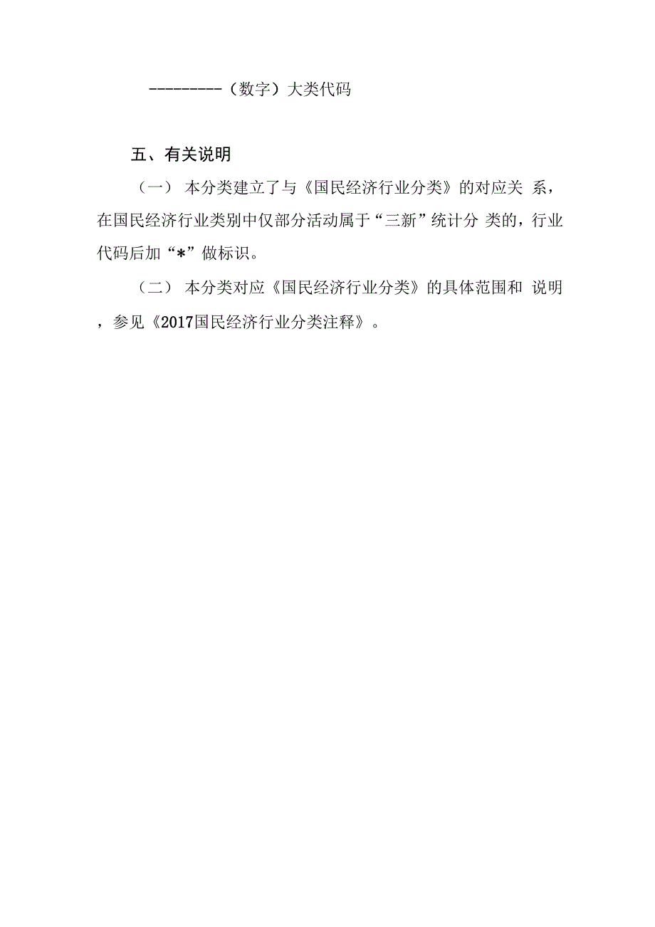 新产业新业态新商业模式统计分类(2018).docx_第3页