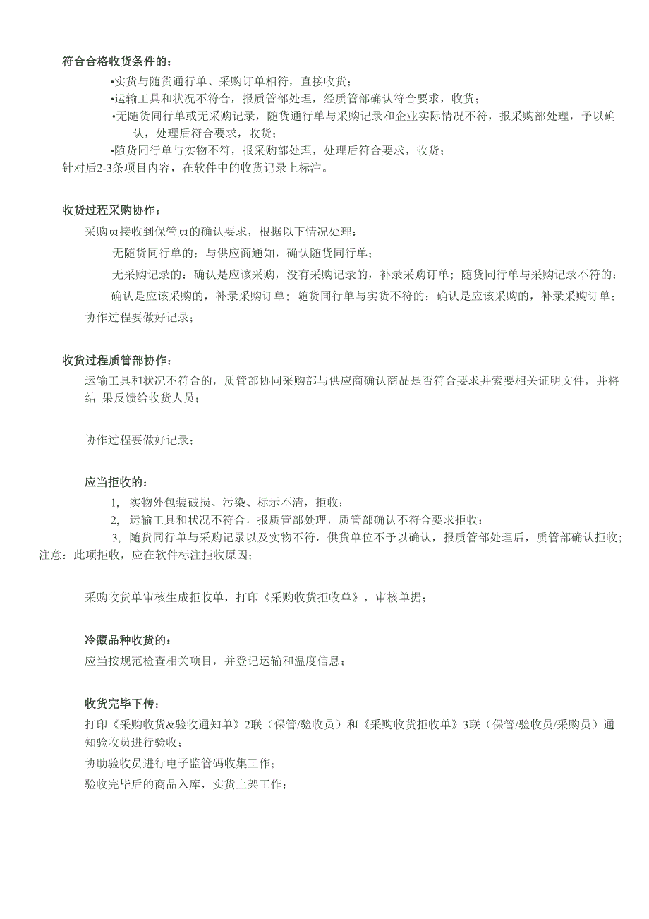 收货验收入库流程.docx_第3页