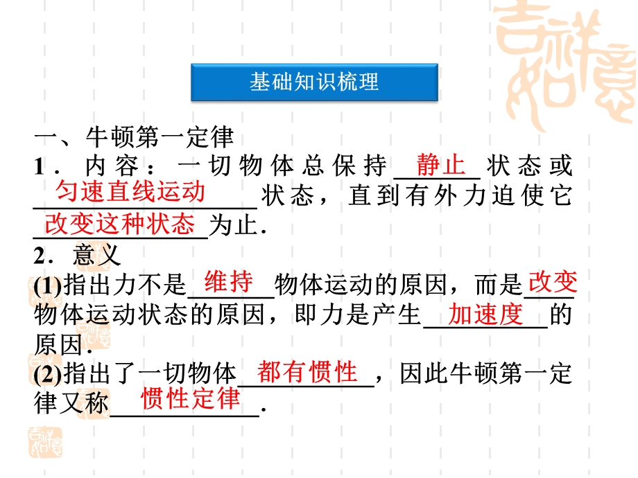 牛顿一定律牛顿三定律.ppt_第2页