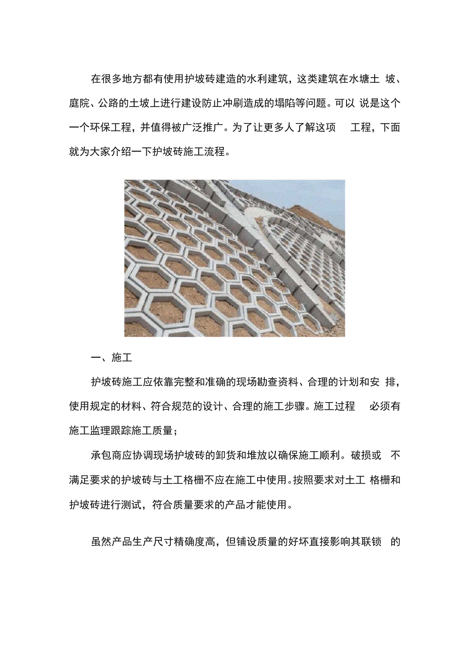 护坡砖施工流程.docx_第1页