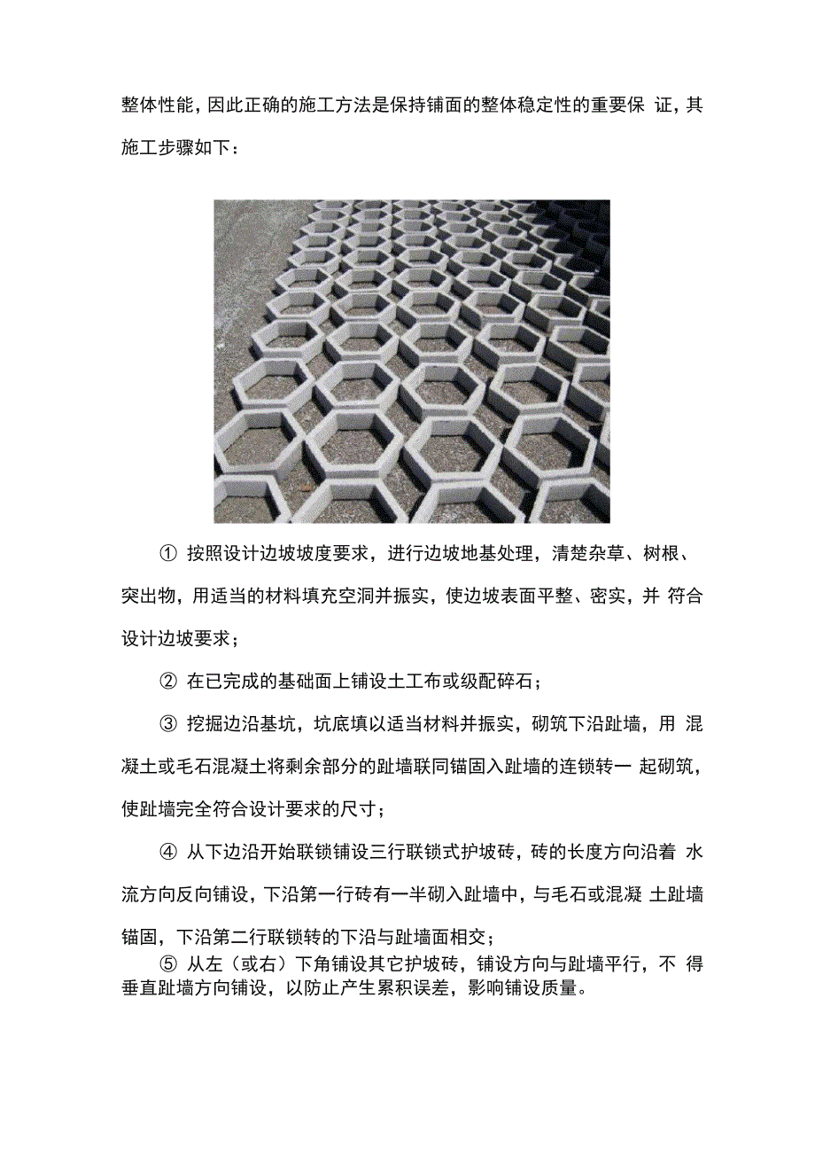 护坡砖施工流程.docx_第2页