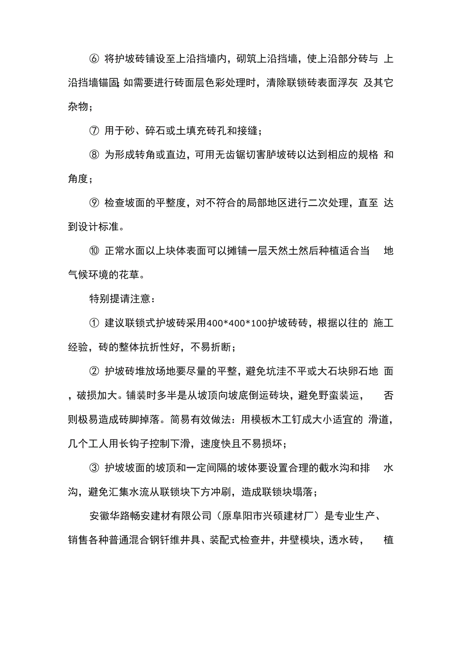 护坡砖施工流程.docx_第3页