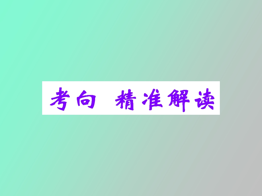 情境应用问题.ppt_第2页