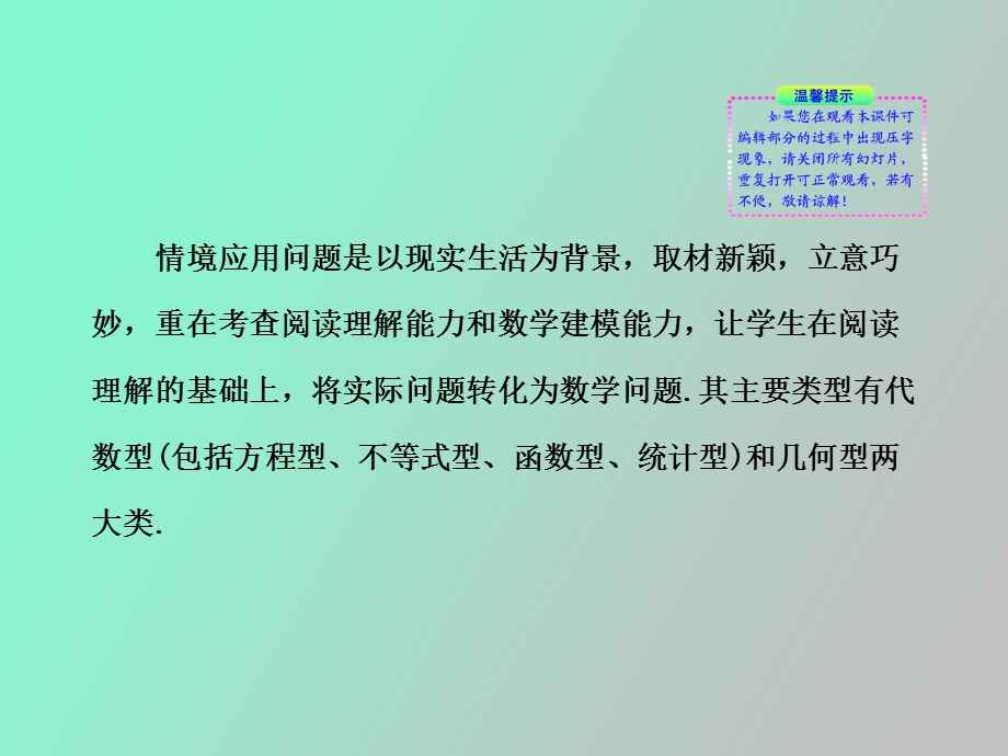 情境应用问题.ppt_第3页