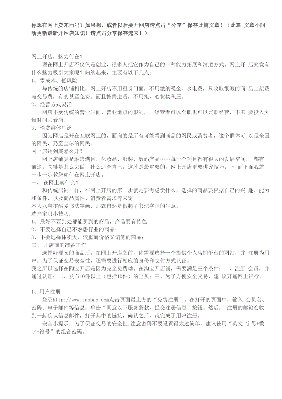 把手教你开网店,想开的转吧.docx_第1页