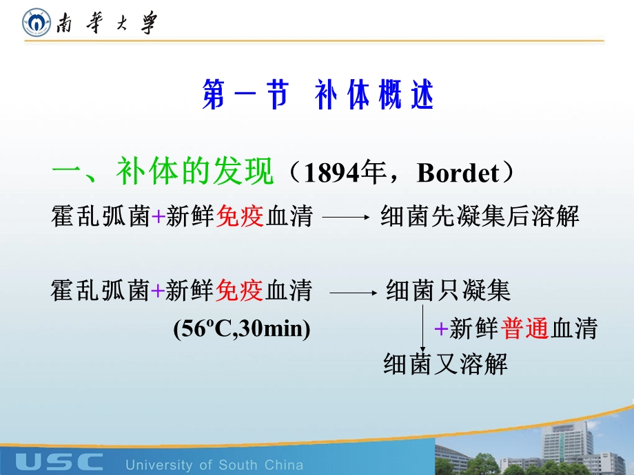 医学免疫学-补体系统.ppt_第2页